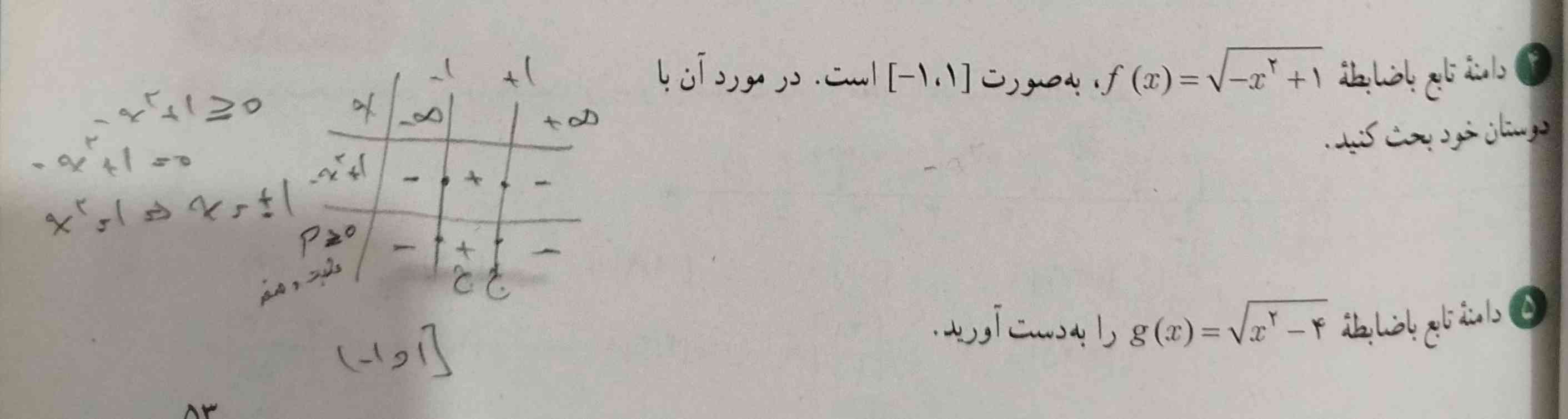 بچه ها توروخدا اینو اینو بگید‌😭😭
الان من اینو با جدول تعیین علامت میرم میشه  منفی یک باز و یک بسته
پس چجوری روی سوال هر دوتا بازه بسته هستش؟