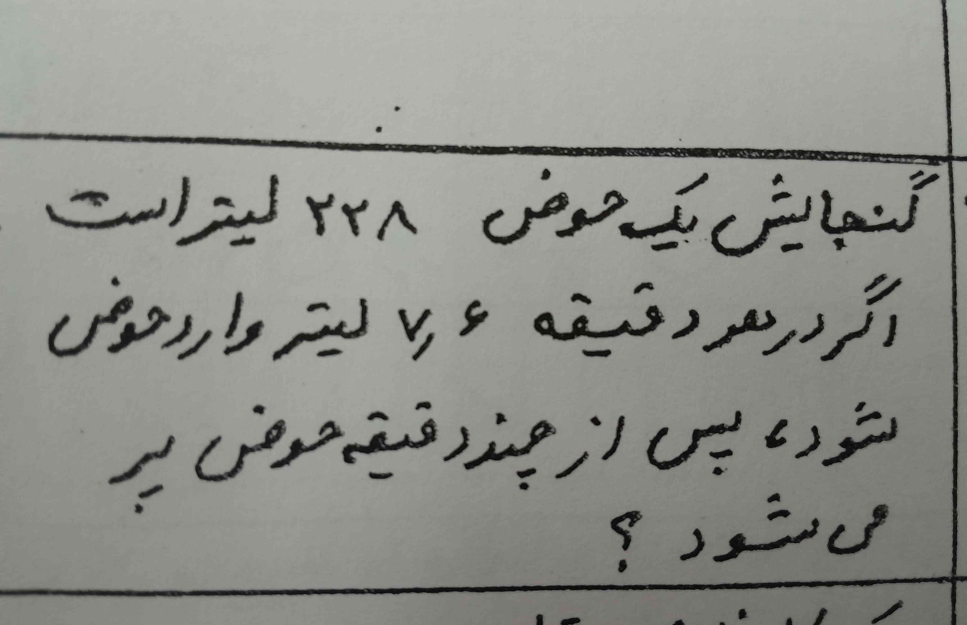 میشه ابن سوال رو پاسخ بدین تو رو خدا همین الان