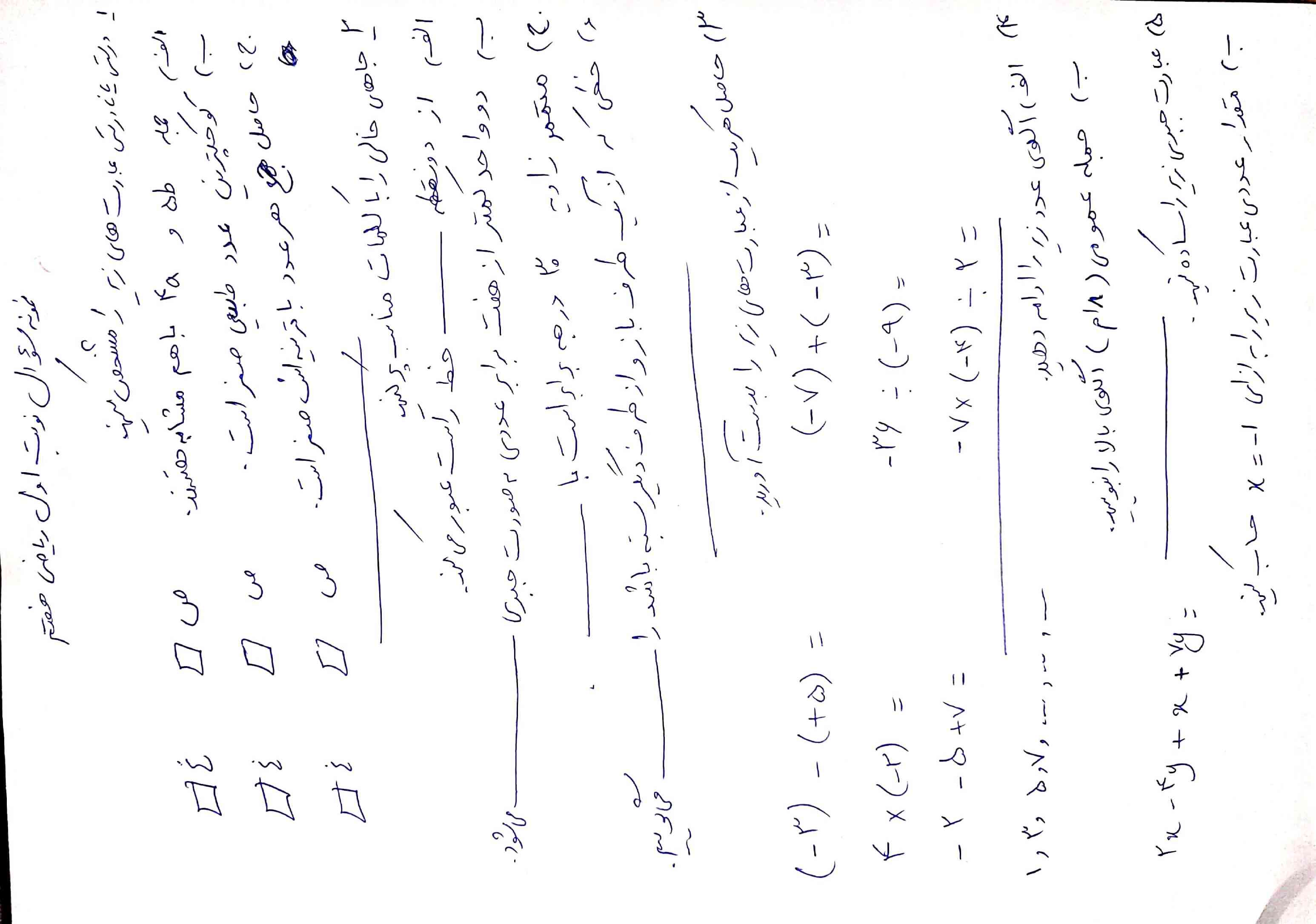 سوال 5 قسمت ب اصلاح کنید
x= - 1
Y= +2