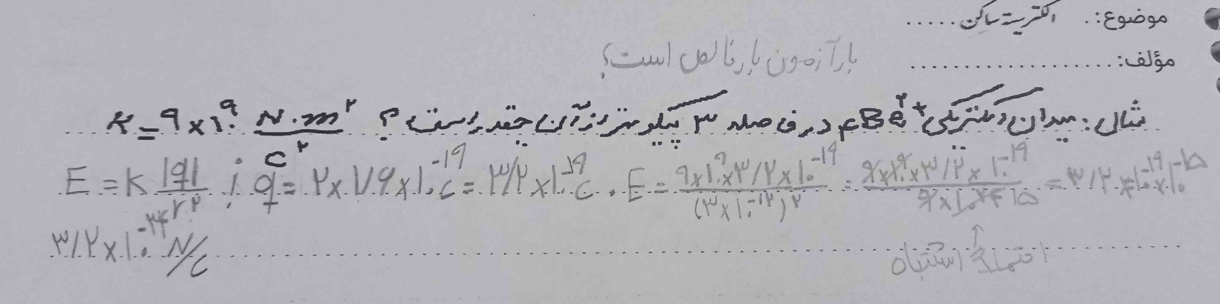 سلام واسه ی این سوال من بار الکتریکی رو چی در نظر بگیرم ؟ بار مثبت یا منفی ؟ یا باهم خنثی کنم هر چی موند اونو حساب کنم؟