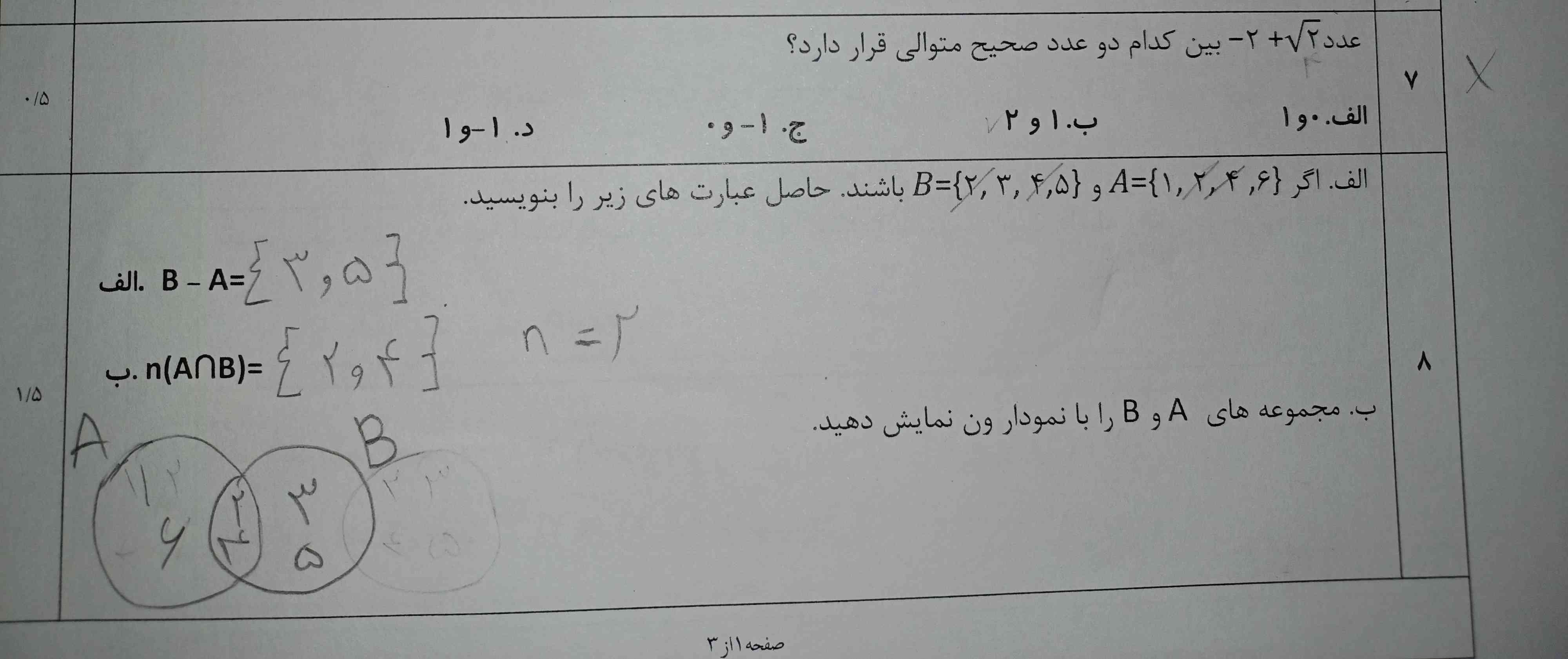 سلام بچه ها لطفا سوال ۷ رو با توضیح حل کنید 
آیا سوال ۸ درست هست؟
تاج میدم حتما 