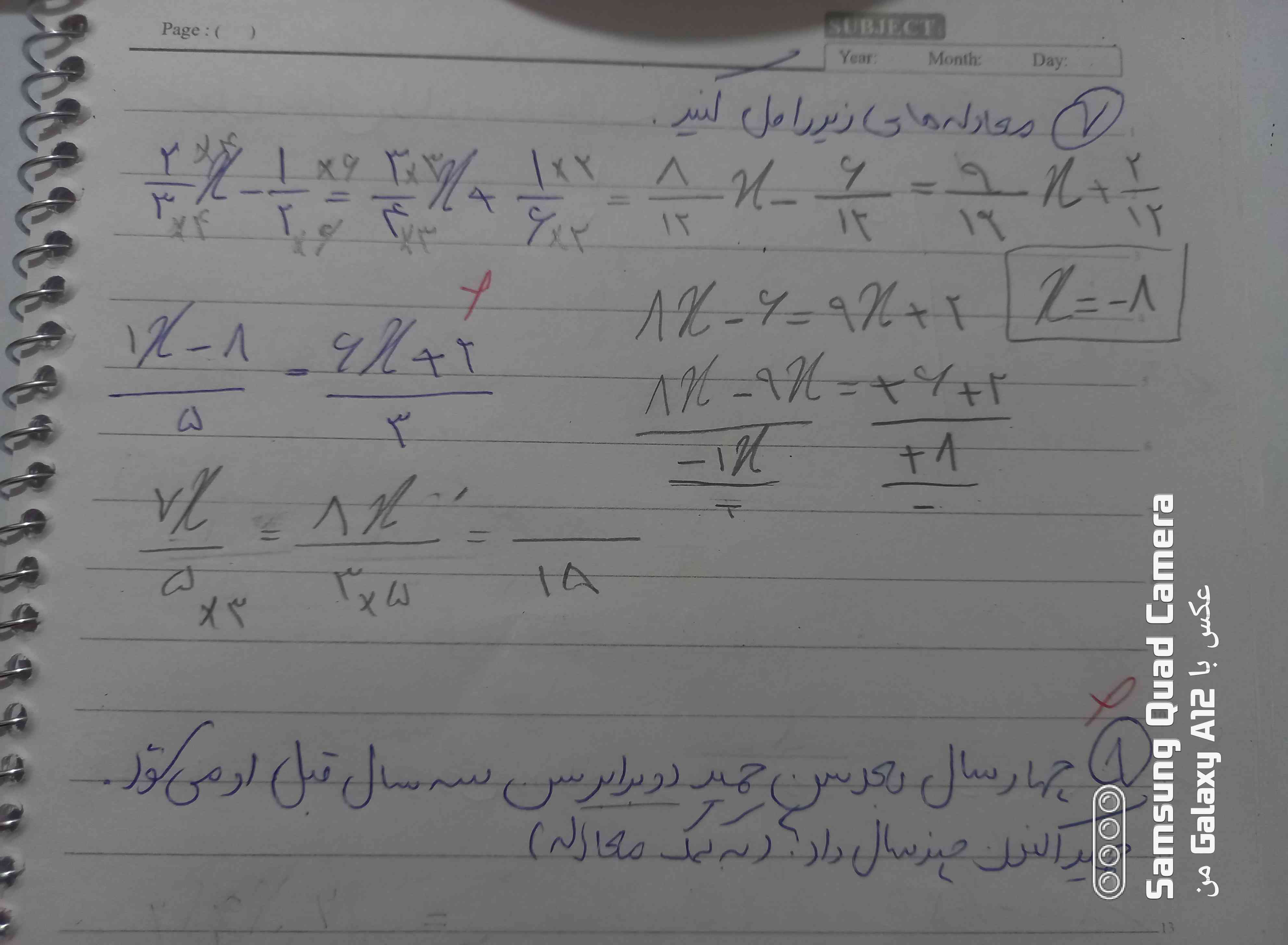 بچها سوالایی ک کنارش علامت قرمز زدما ب طور کلی توضیح بدین جوابشا نمیخام راحل میخام