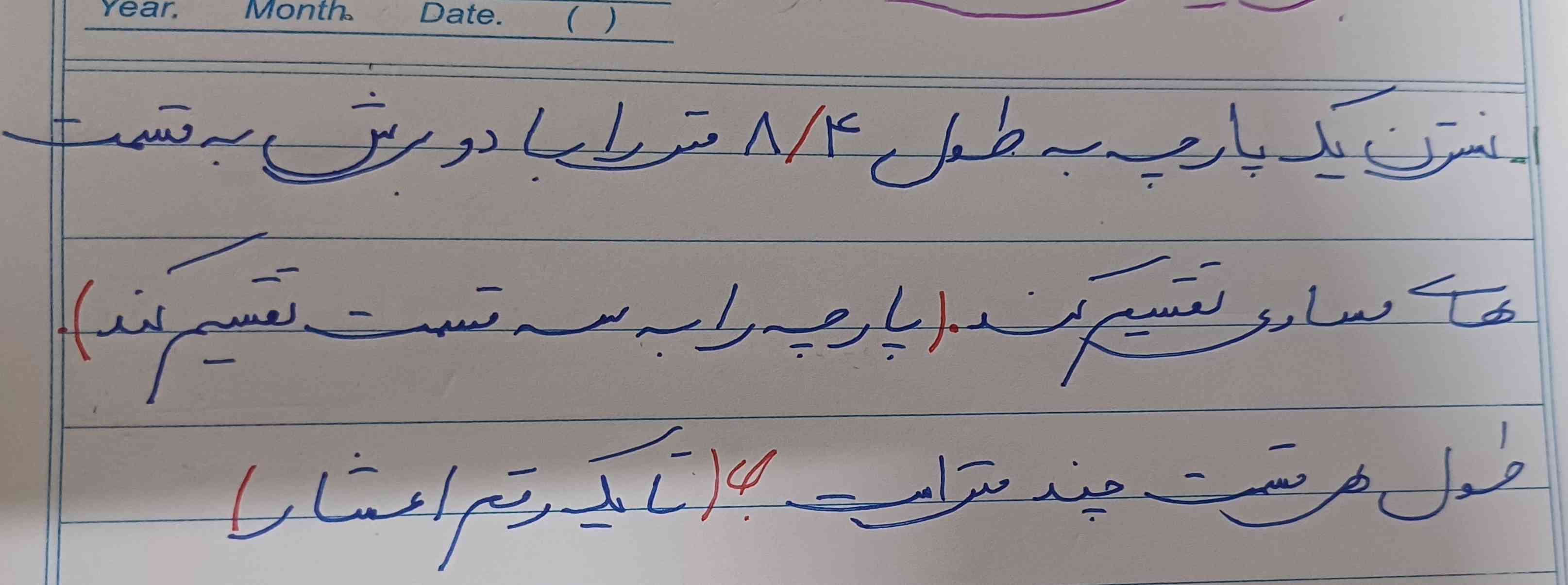 نسترن یک پارچه به طول 8,4 متر را با دو برش به قسمت های مساوی تقسیم کند.(پارچه را به سه قسمت تقسیم کند). طول هر قسمت چند متر است؟ تا یک رقم اعشار