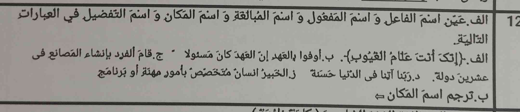 اسن فاعل و اسم مفعول و اسم مبالغه و اسم مکان  و اسم تفضیل را مشخص کنید