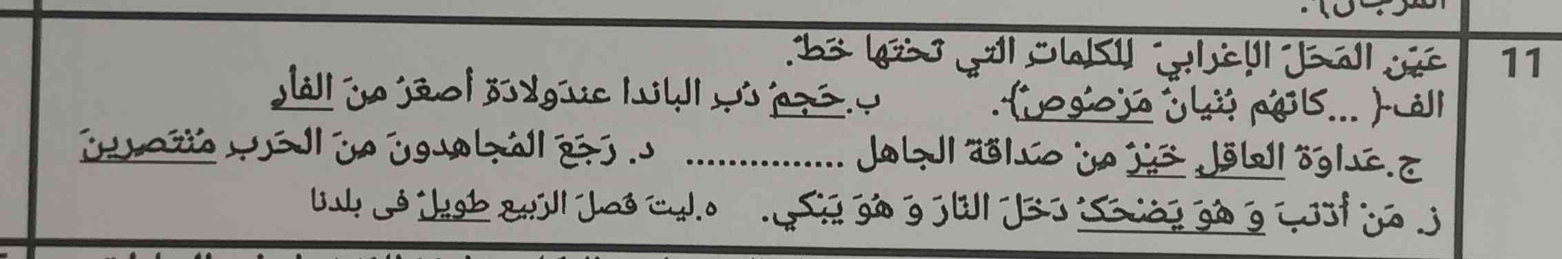 محل اعرابی کلماتی ک زیر آن ها خط‌کشیده شده را مشخص کنید