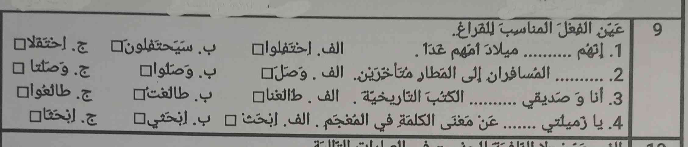 در جای خالی فعل مناسب قرار دهید