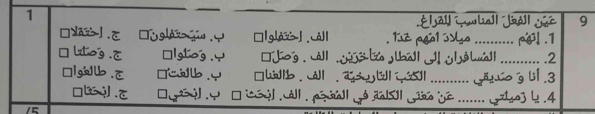 فعل را در جای مناسب قرار دهید