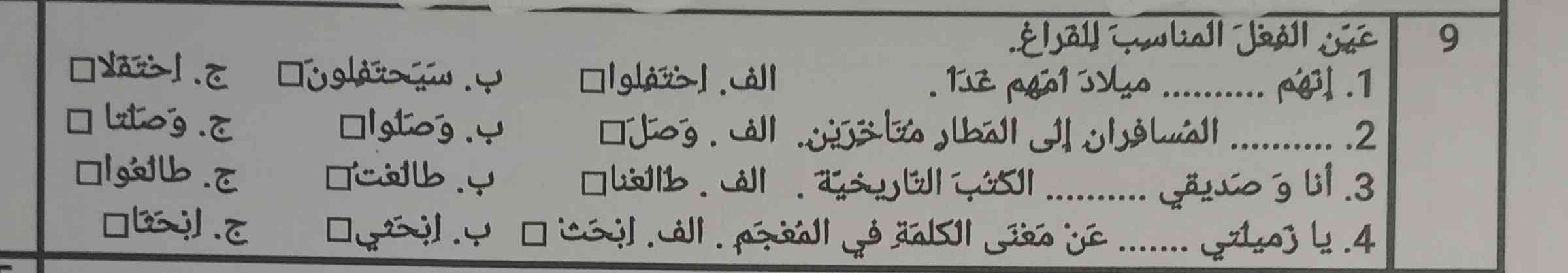 فعل را در جای مناسب قرار دهید