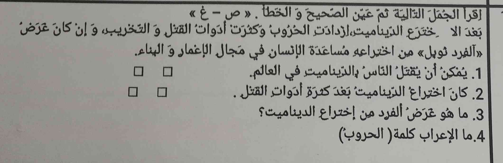 صحیح و غلط را مشخص کنید و پاسخ سوالات را بدهید