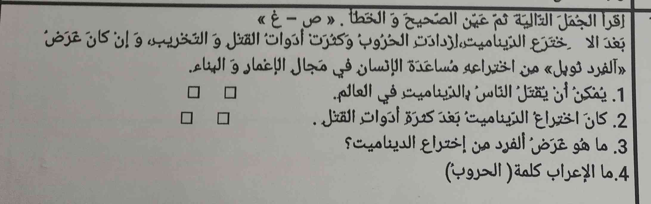 صحیح و غلط را مشخص و پاسخ سوالات را کامل کنید