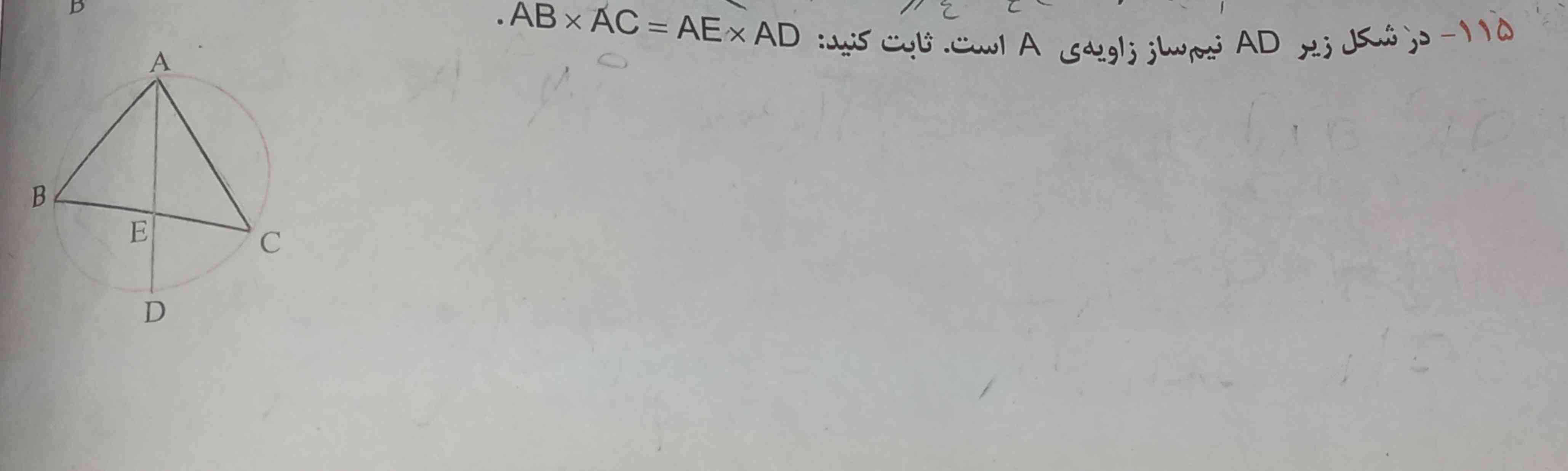 ثابت کنید AB×AC=AE×AD