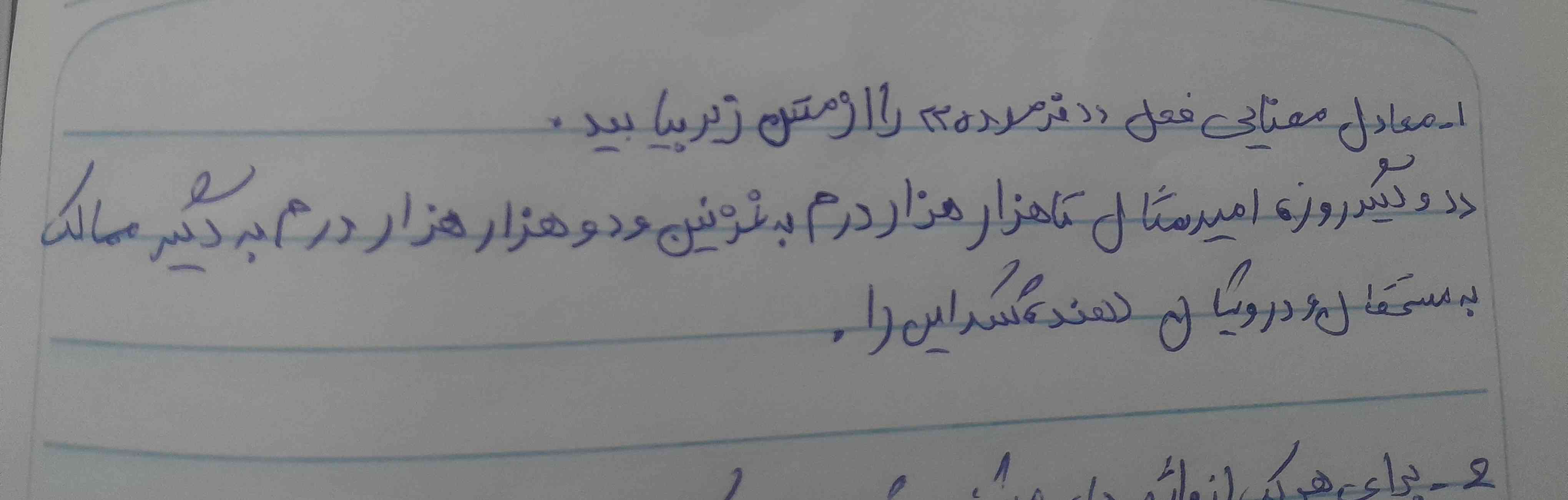 معادل معنایی فعل《فرموده》را از متن زیر بیاید