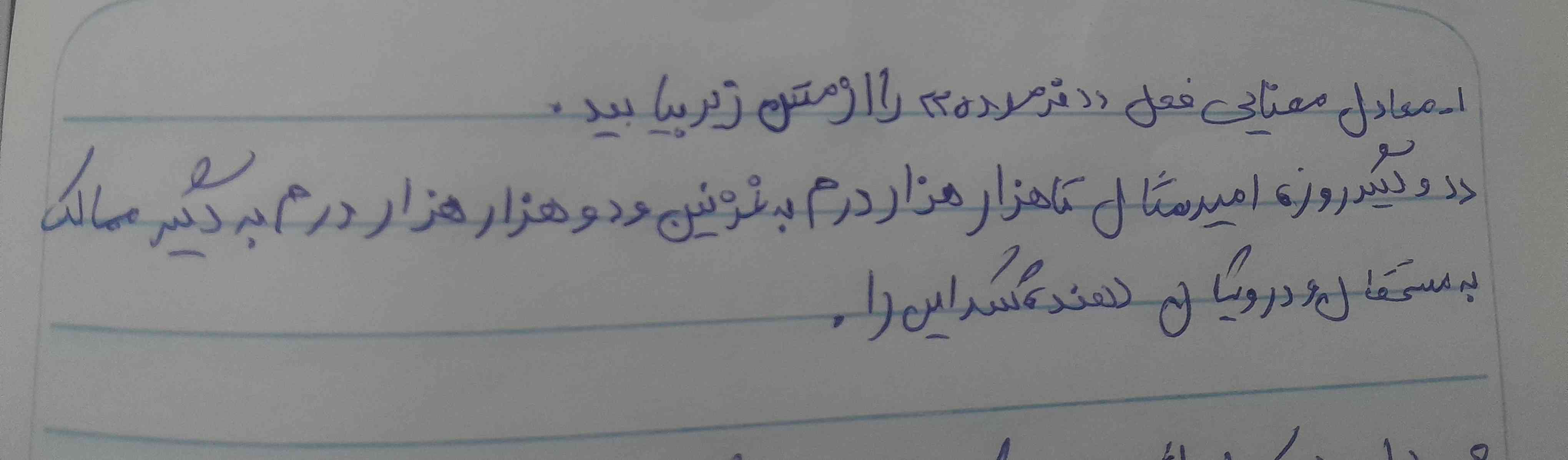 معادل معنایی فعل 《فرموده》را از متن زیر بیابید