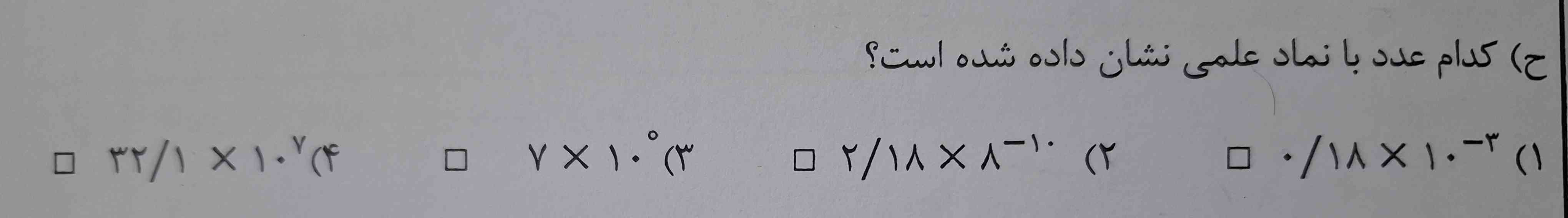 جواب بدید و بگید گزینه ۳ نماد علمیه یا نه اگر نیست چرا؟ توضیح بدید 
تاججج میدم