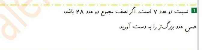 نسبت دوعدد7است اگر نصف مجموع دوعدد28 باشد خمس عدد بزرگ تر آبه دست آورید 