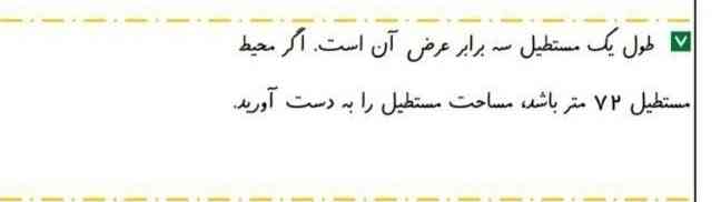 طول یک مستطیل سه برابر عرض آن است اگر محیط مستطیل 72مترباشد مساحت مستطیل رابه دست اورید