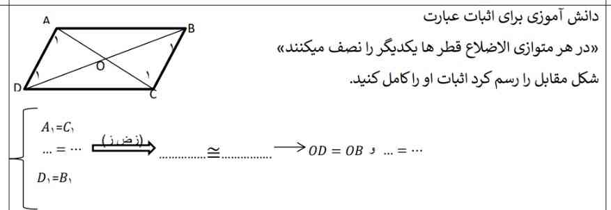 بچه ها من یه سوال دارم میگم برا چی تو کتاب اومده همنهشتی مثلث های oab .  ods رو ثابت کرده برای این اثبات ولی اینجا اومده دو تا مثلث دیگرو ثابت کرده 
تاج میدم