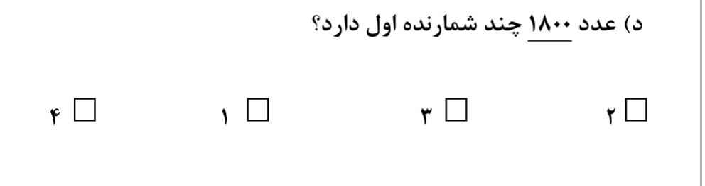 جوابش میشه ۳ چرا؟