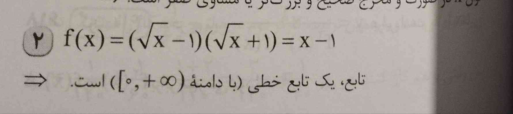 سلام.
این دو تابعی که معادل هم قرار داده با هم برابر هستند؟ من که فکر نمیکنم اینجوری باشه. چون تابعی اولی دامنه اش به این صورت هست: (∞+,Df:[۰ . درصورتی که دامنه تابع دوم میشه مجموعه کل اعداد حقیقی. پس چرا این دو تا رو معادل هم قرار داده و گفته هر دو جز توابع گویا هستند؟ در تابع اولی، توان x، یک دوم هست که چون چند عبارت چند جمله ای نیست، جز توابع گویا محسوب نمیشه.