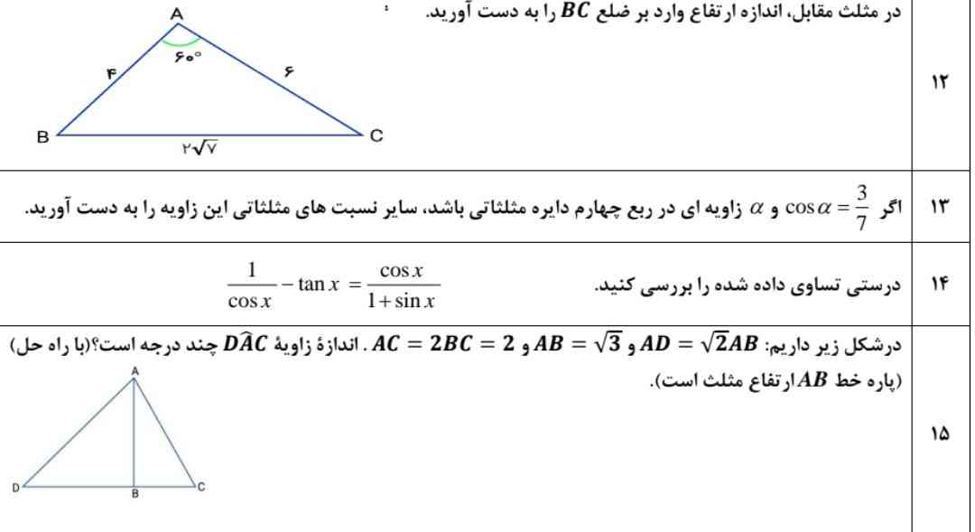 هوش مصنوعی یا کسی سوال ۱۲ و ۱۵ می‌تونه با راه حل توضیح بده؟