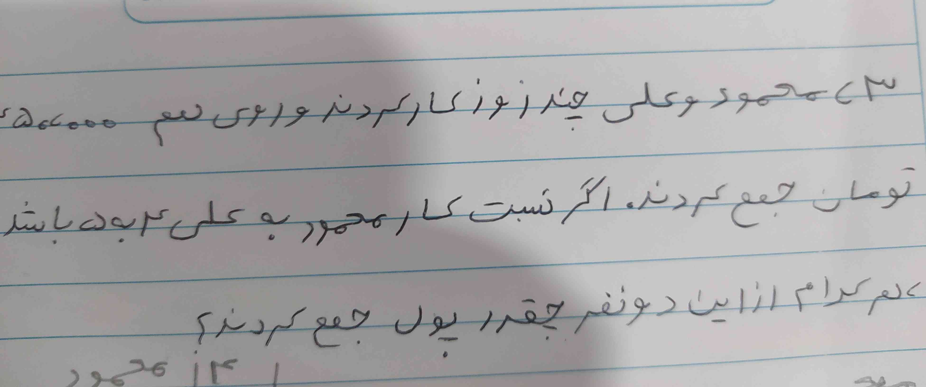 محمودوعلی چند روزکار کردند وروی هم۴۵۰،۰۰۰تومان جمع کردند.اگرنسبت کار محمودبه علی ۴به۵ باشد هر کدام از این دونفر چقدر پول جمع کردند؟