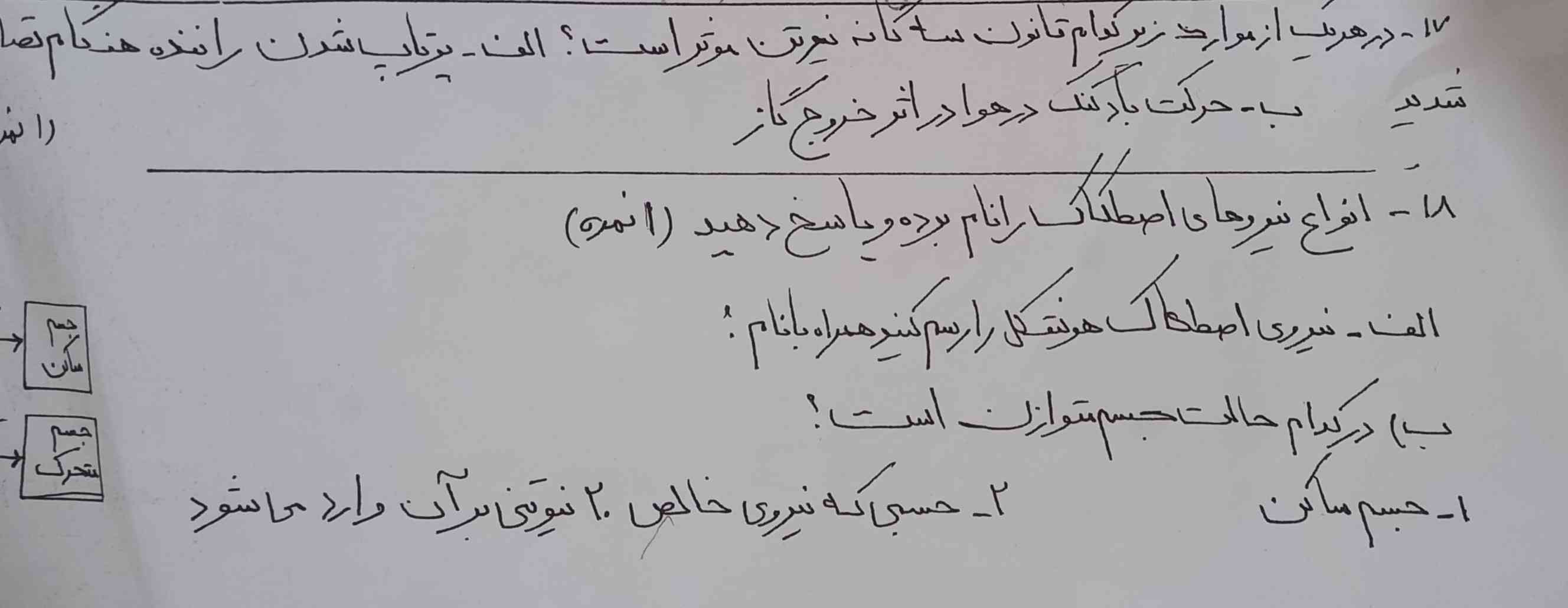 دوستان بی زحمت برام هم حل کنید هم توضیح بدین
تاج میدم