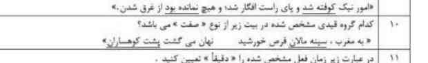  کدام گروه قیدی مشخص شده در بیت زیر از نوع 《صفت》می باشد