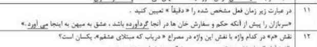  در عبارت زیر زمان فعل مشخص شده را 《دقیقا》تعیین کنید