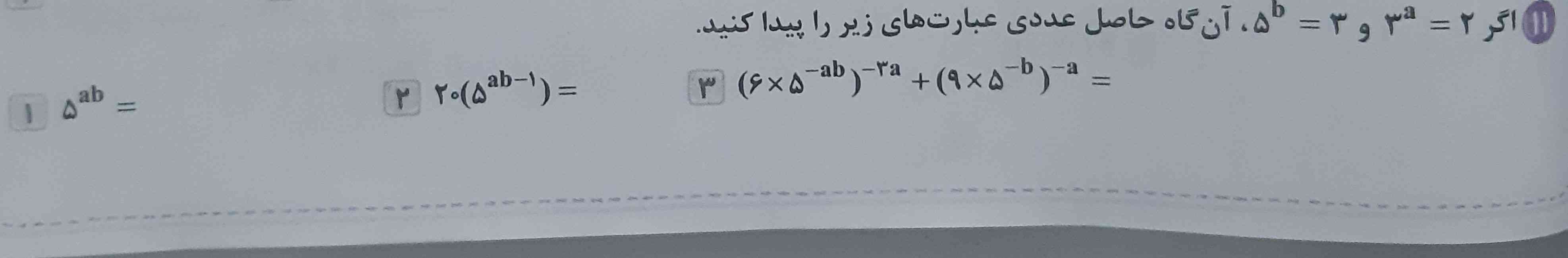 سلام لطفا سریع این سوال رو برام جواب بدید خیلی مهمه خواهش میکنم