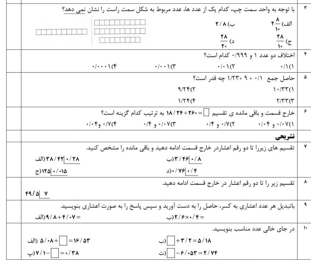 سلام لطفا جواب این سوال هارا بدهید.💝