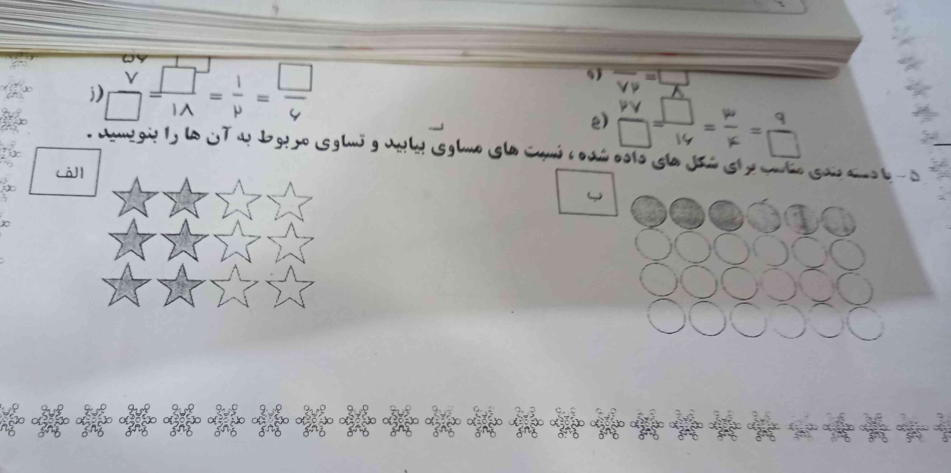 با دسته بندی مناسب برای شکل های داده شده نسبت های مسادی بیابید ورتساوی مربوط ان ها را بنویسید