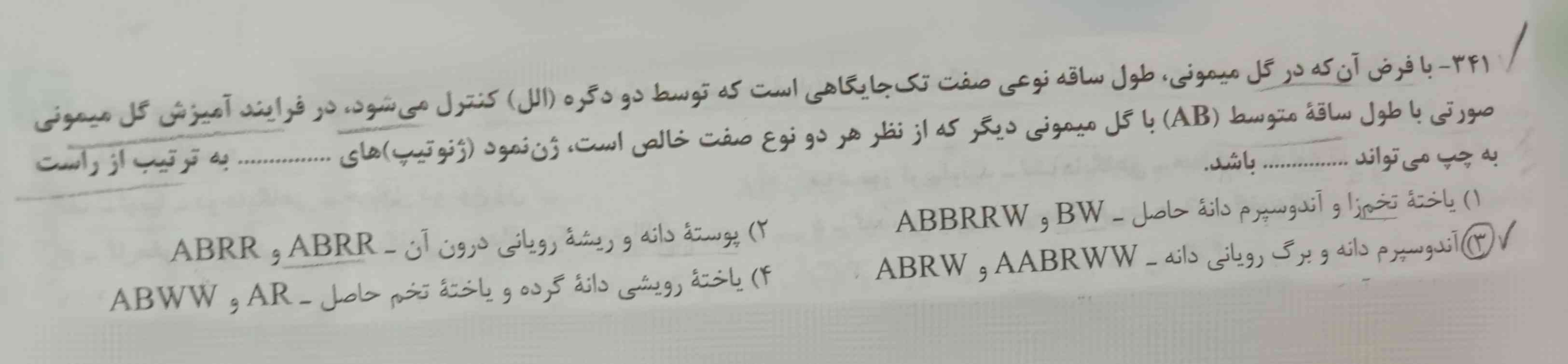 سلام،میشه گزینه‌ی دوم این سوال رو توضیح بدید که چرا غلطه.