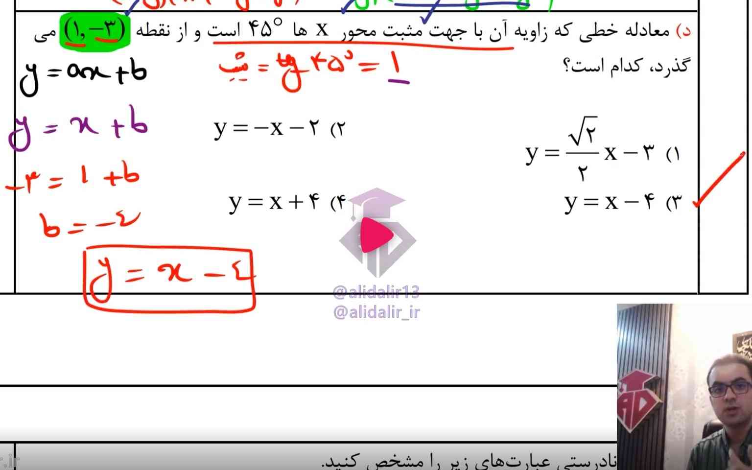  شیب = y = 45 = 1
از کجا میدونست اون تانژانته
سوال رو توضیح بدید تاج میدم👑👑👑
لینک ویدئو: https://www.aparat.com/v/rao9qcv
عنوان ویدئو : نمونه سوال نوبت اول ریاضی دهم با استاد علی دلیر