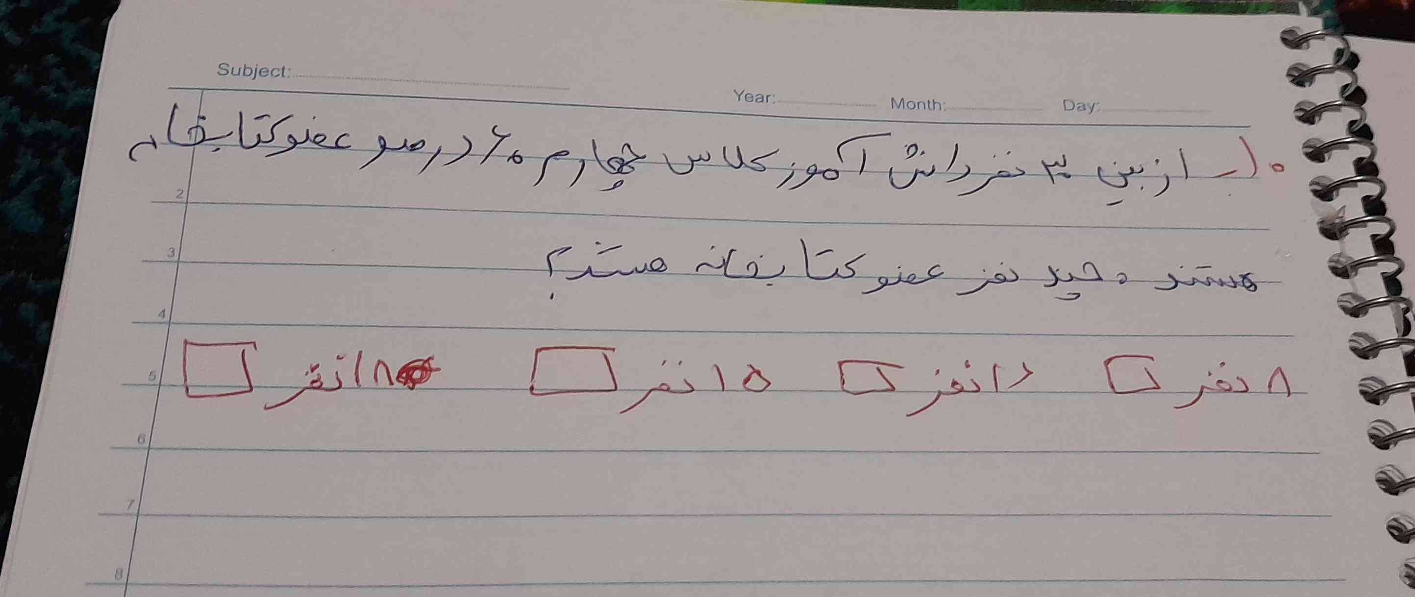 از بین ۳۰ نفر دانش آموز کلاس چهارم ۶۰ عضو کتابخانه هستند چند نفر عضو کتابخانه هستند ۸ نفر ۱۶ نفر ۱۵ نفر ۱۸۰ نفر کدام گزینه یا ۱۸