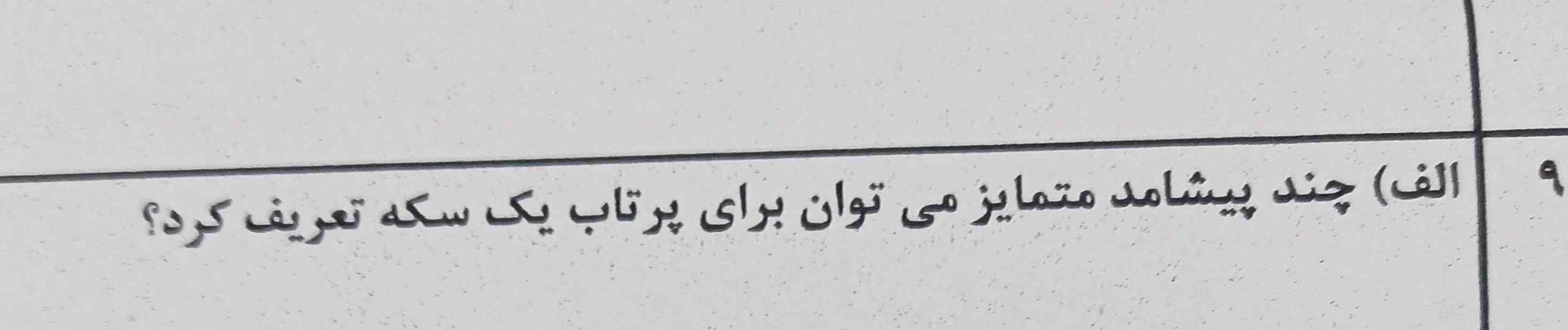 بچه ها لطفا جواب بدید. متمایز یعنی چی؟ 