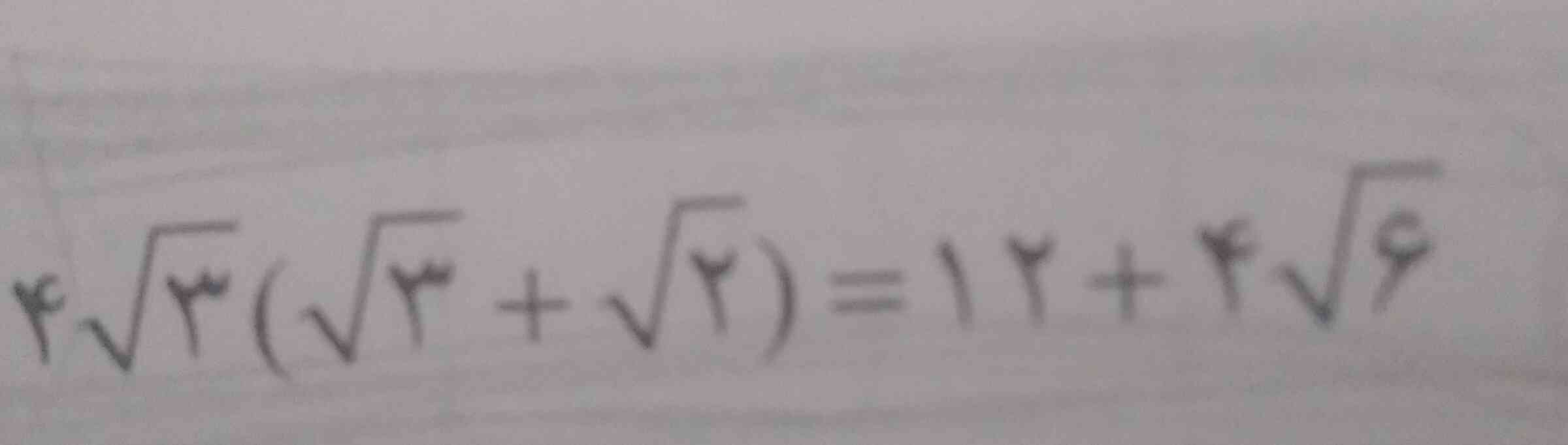 بچه ها چرا اینجا ۴ رادیکال ۳ ضربدر رادیکال ۳ شده ۱۲ مگه نباید میشد ۴ رادیکال ۹ تروخدا جواب بدین امتحان دارم عجله دارم لطفا تاج میدم بی جواب نزارینا منتظرم لطفااااا