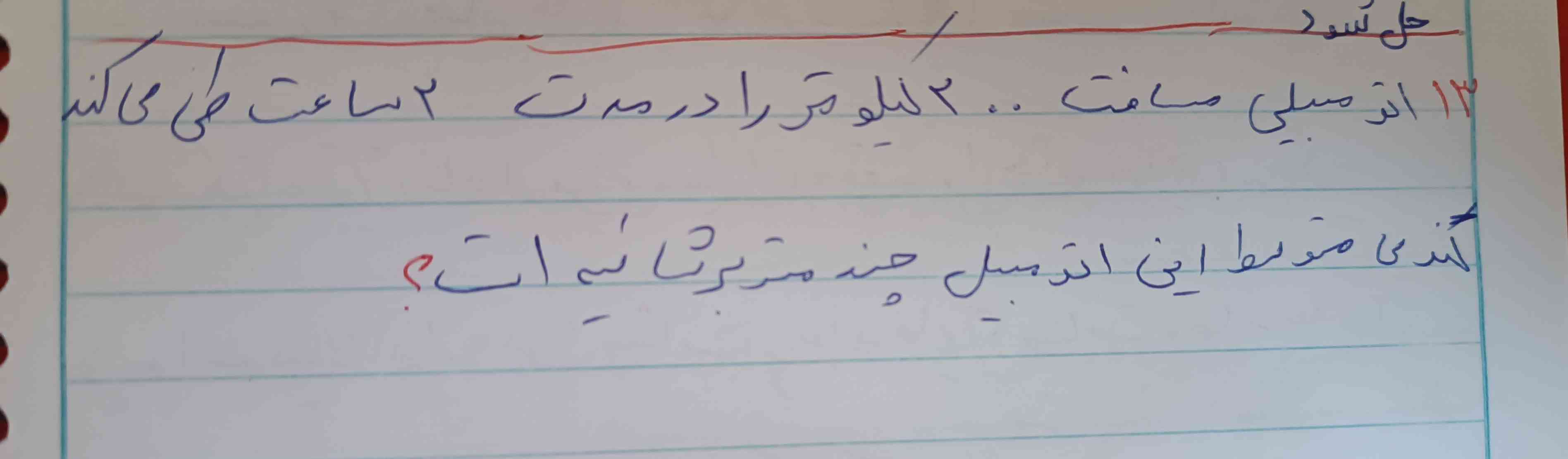 اتومبیلی مسافت 200کیلومتر را در مدت 2ساعت طی می کند تندی متوسط این اتومبیل چند متر بر ثانیه است 