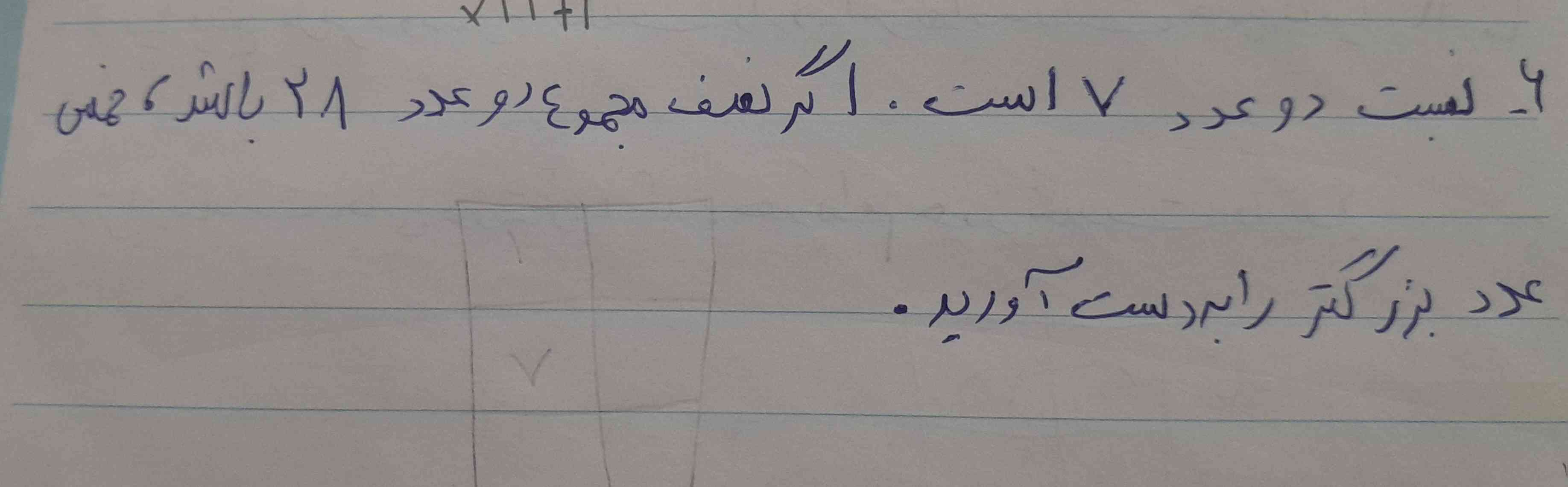 نسبت دو عدد ۷است اگر نصف مجموع دوعدد ۲۸ باشد خمس عدد بزرگتر رابه دست اورید