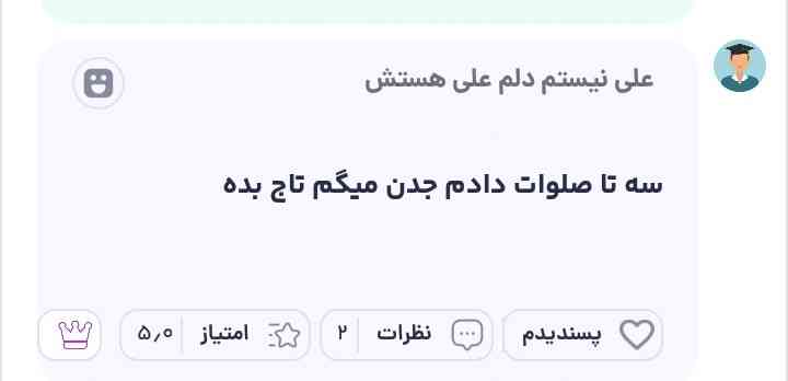 نتونستم بهت بدم دوباره پیام بده تاجتو بگیر 