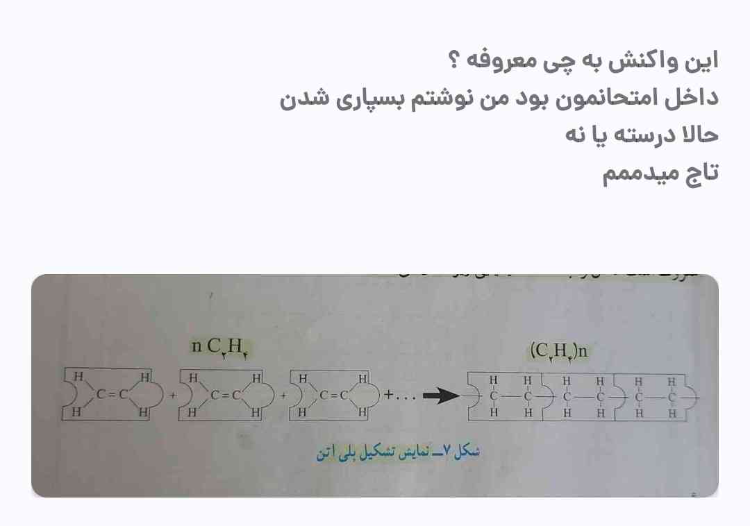 بچهاا اگه بجای بسپاری شدن بنویسی پلی اتن درستههه؟؟
اینجا هم تاجج میدممم