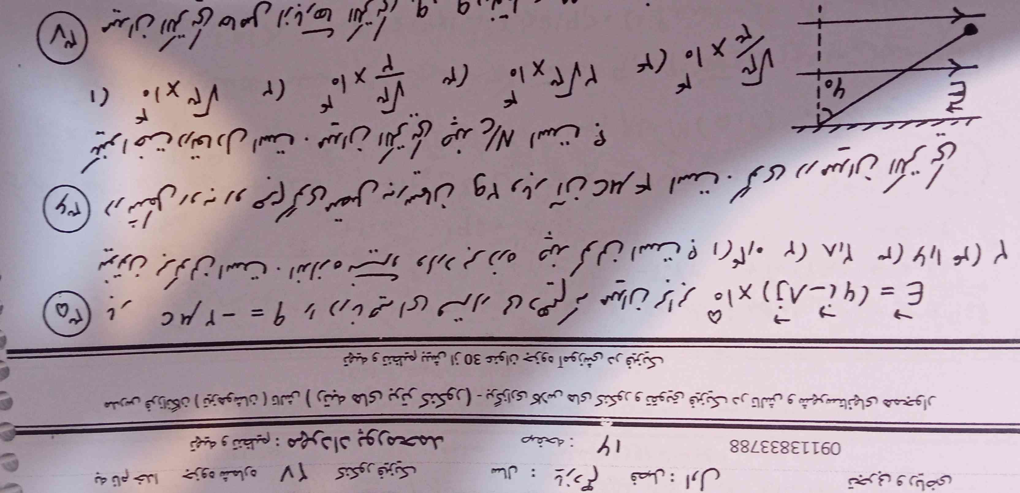 میشه لطفاً سوال 35 رو اگ کسی می‌تونه بفرسته جوابشو آخه ب جواب خودم شک دارم
 ممنون میشم 