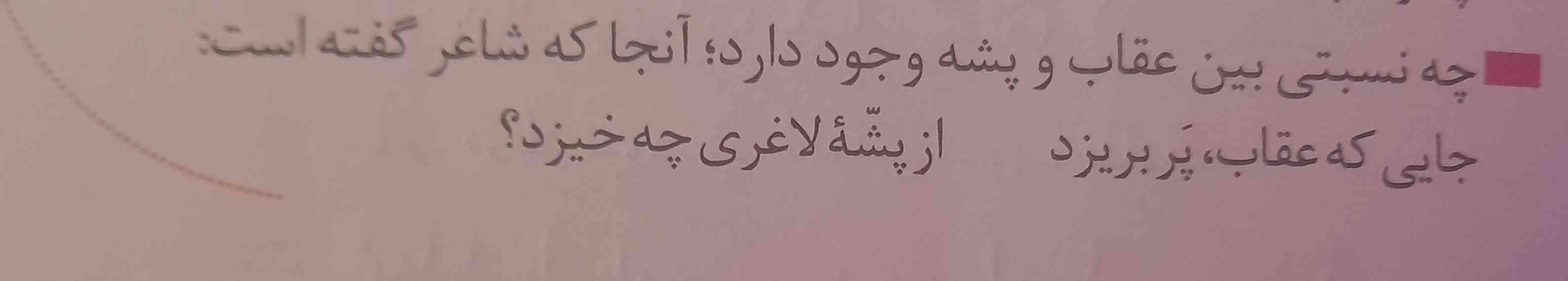 بچه ها این بارش فکری یا گزین گفته یا اگر نویسی ؟