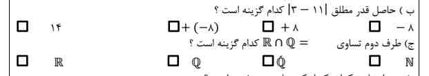 جوابش کدوم گزینه میشه