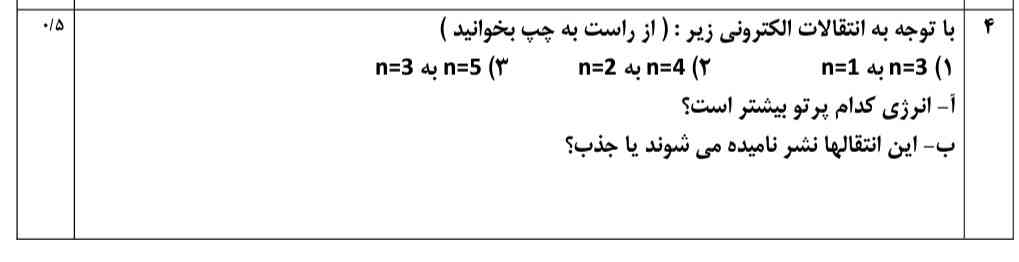 جواب این سوال رو میشه یکی تو ضیح بده 