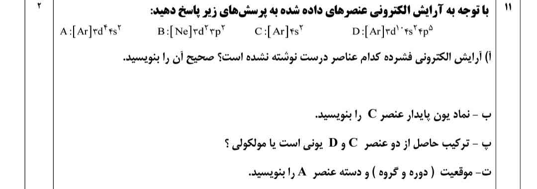 جواب این سوال هم اگه کسی میدونه یه تو ضیح کوتاه دربارش بهم بده 