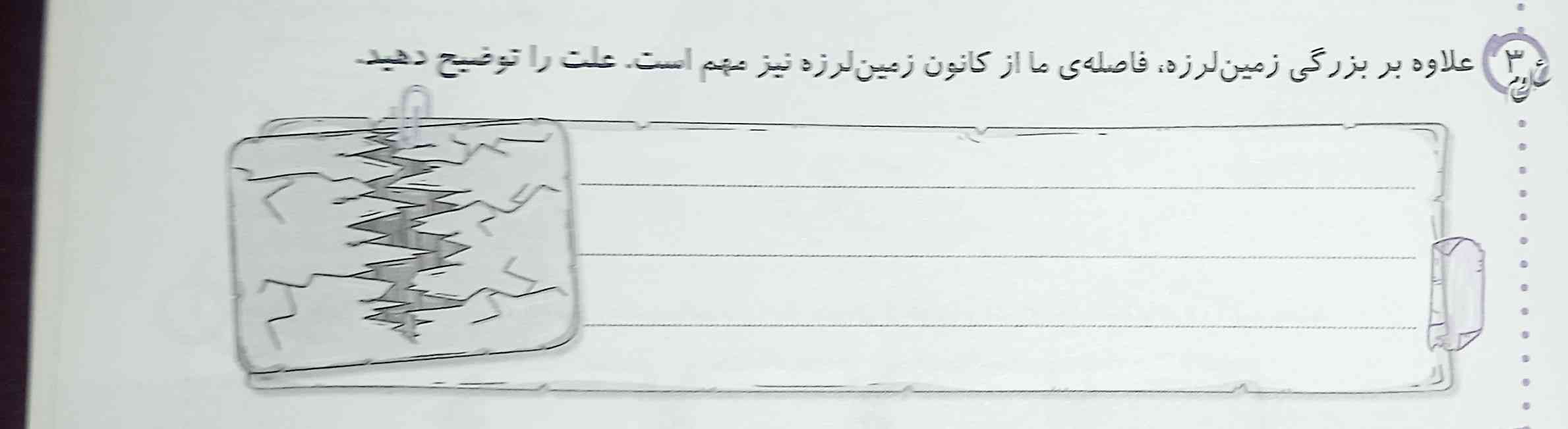 علاوه بر بزرگی زمین لرزه نیز مهم است علت را توضیح دهید