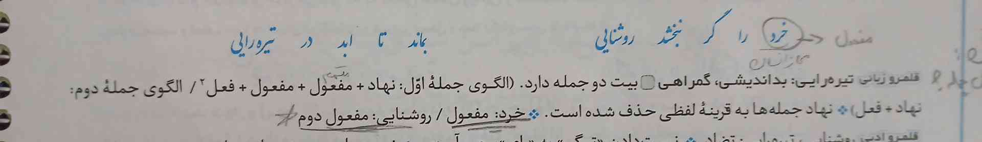 در این بیت روشنایی چگونه مفعول گرفته شده است. لطفا توضیح دید