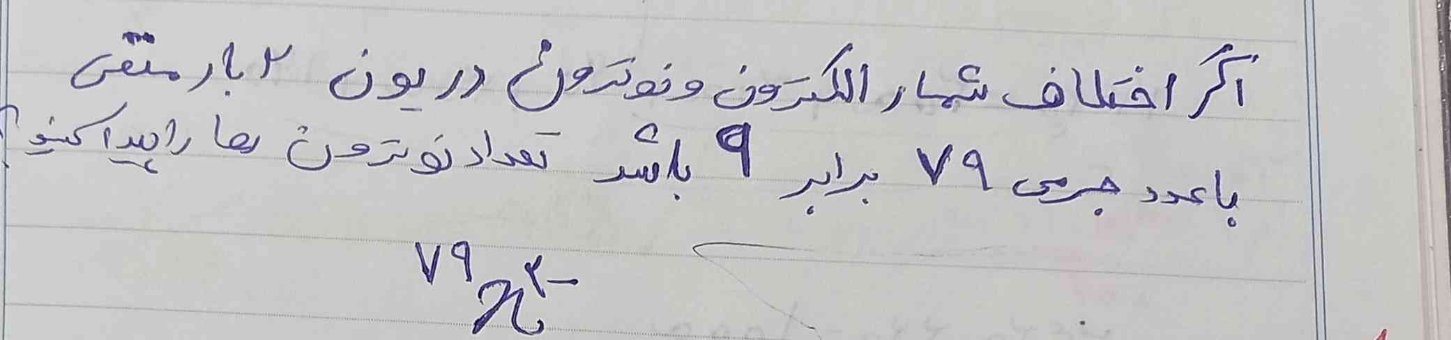 برای این جور سوالات اختلاف شمار الکترون و نوترون....
 یعنی 
الکترون منهای نوترون=۹
یا نوترون منهای الکترون=۹ ؟