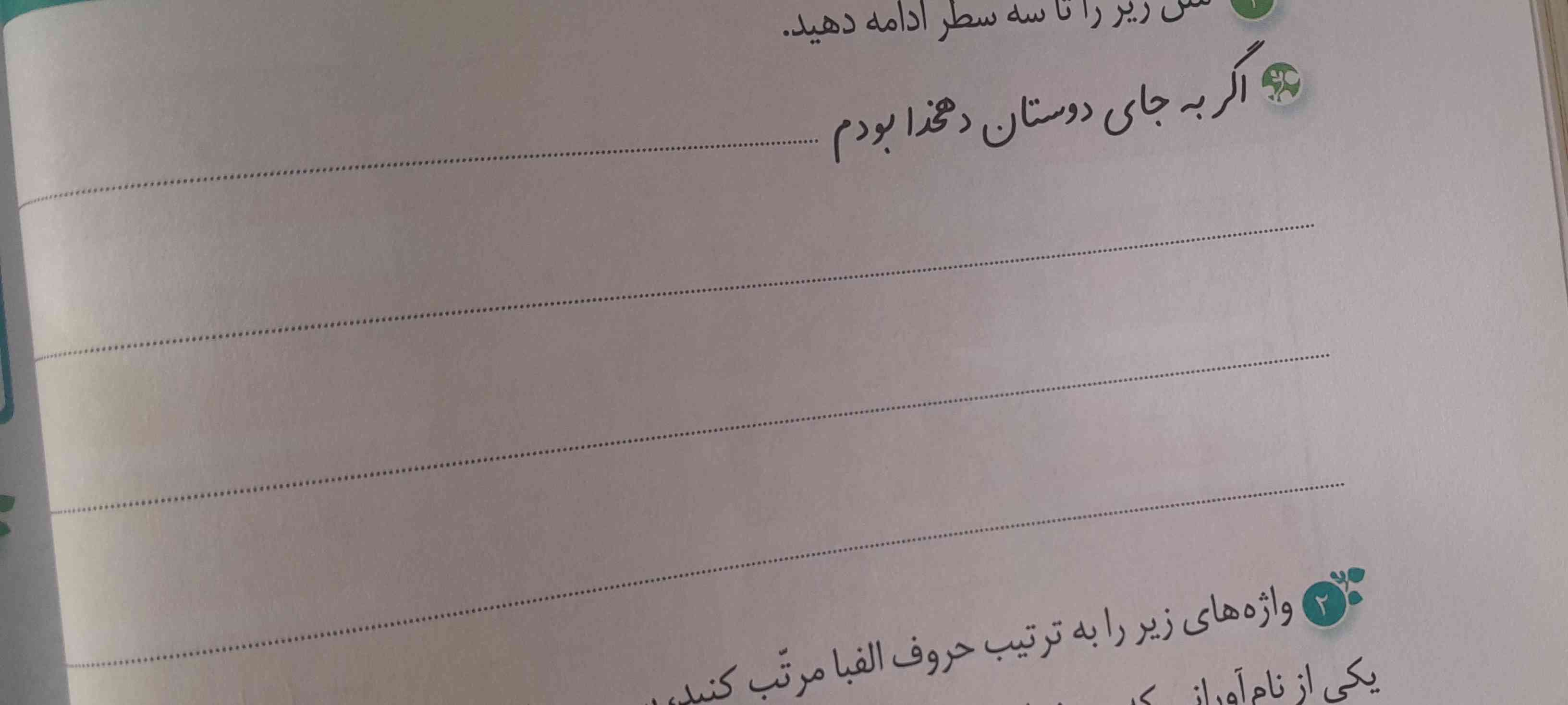 اگر به جای دوستان دهخدا بودم تا سه سطر ادامه دهید اطفا از گوگل نباشه