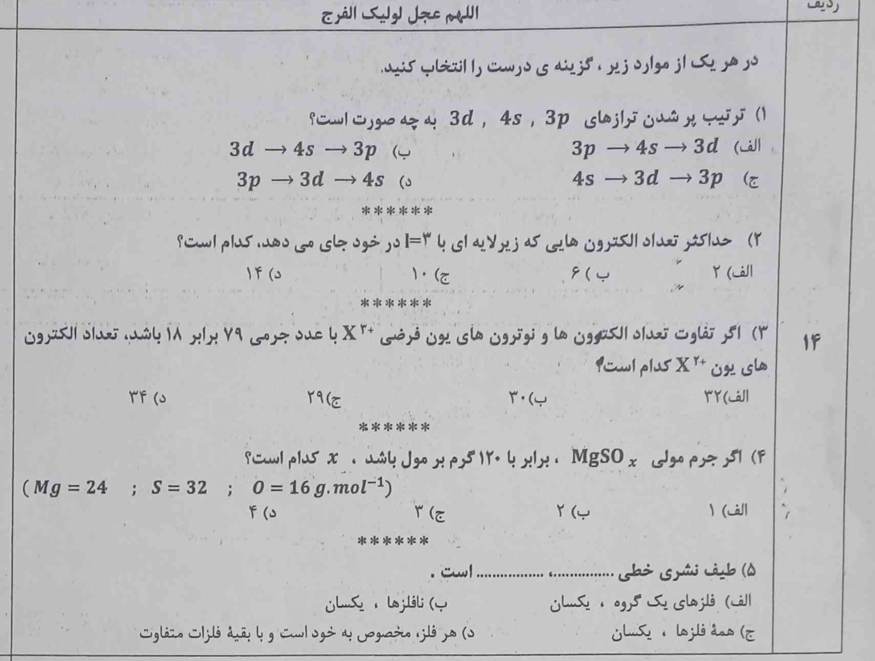 پاسخ را لطفا' بگید